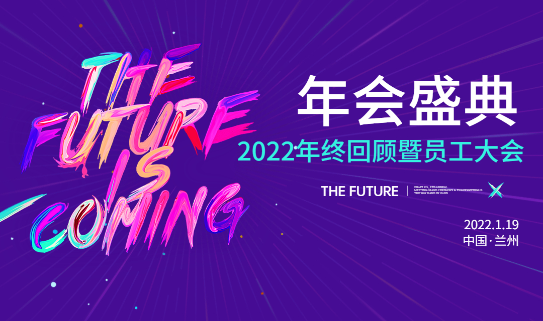 舌尖尖牛肉面2023年会盛典暨员工大会圆满成功