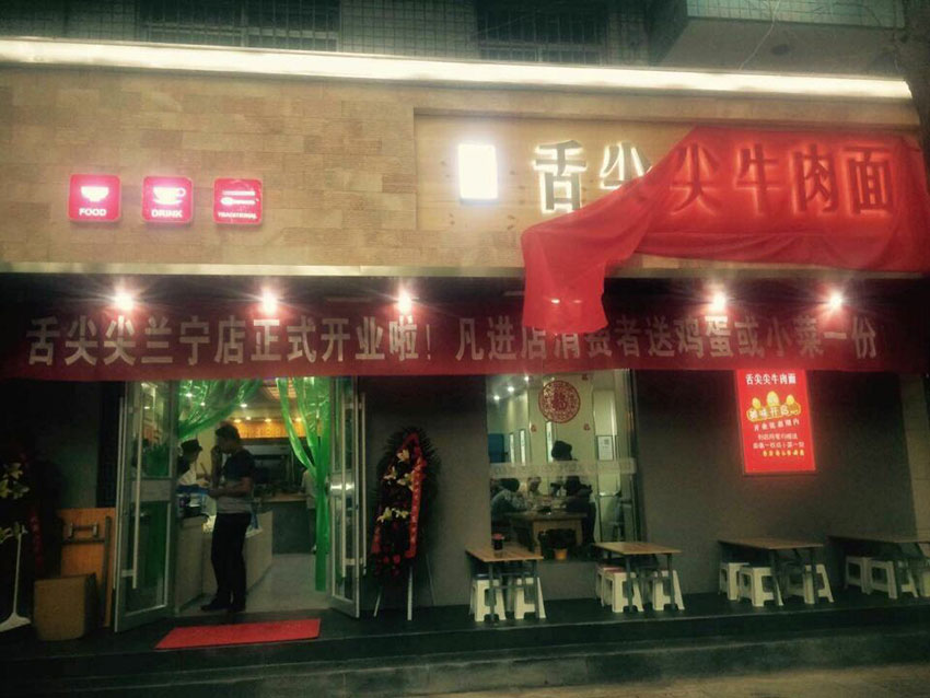 舌尖尖牛肉面渭源路店