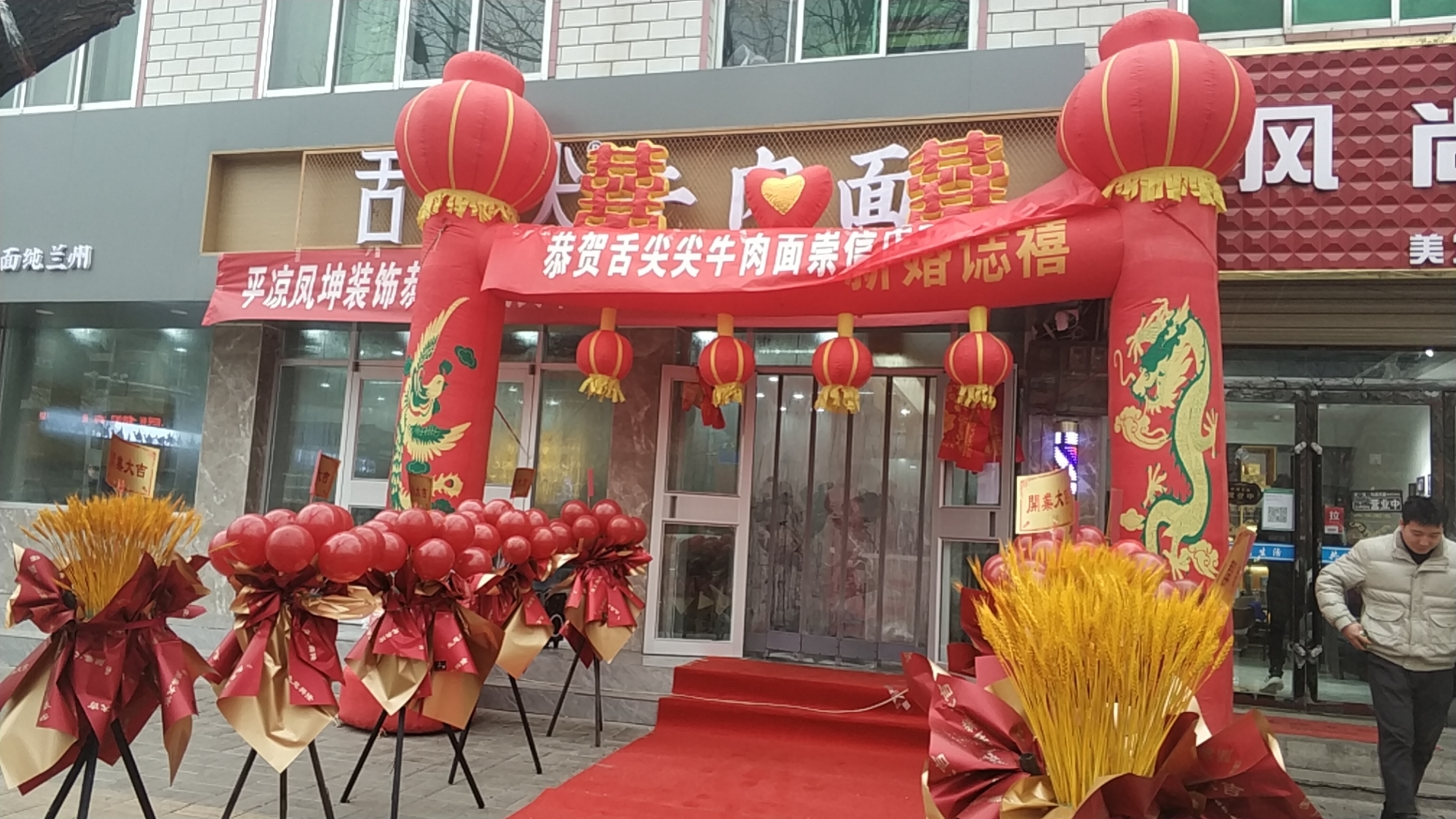 加盟日记｜热烈祝贺舌尖尖牛肉面 平凉崇信店开业大吉！