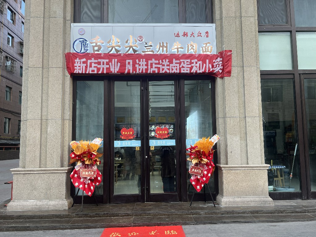 舌尖尖甘南迭部店